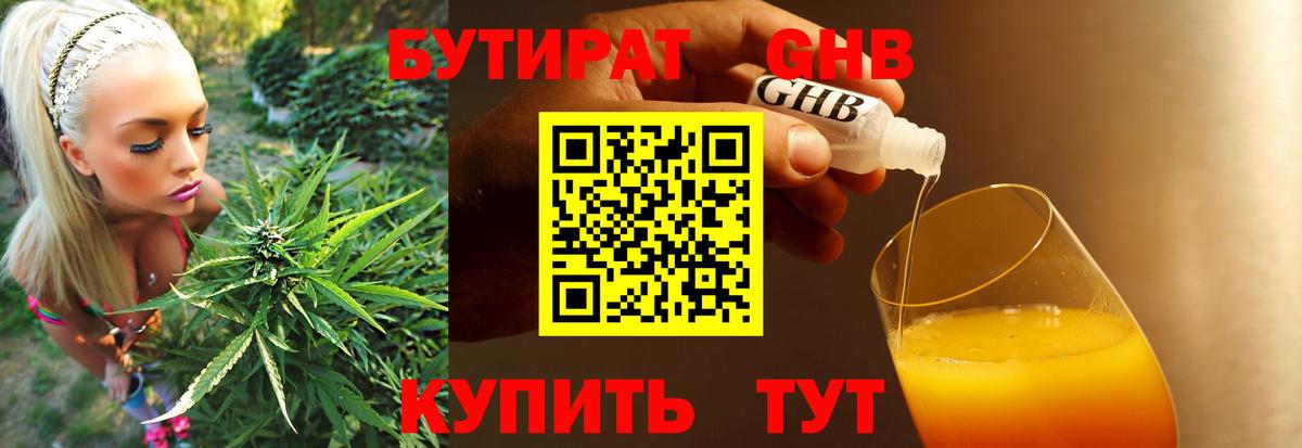 БУТИРАТ вода Ивантеевка
