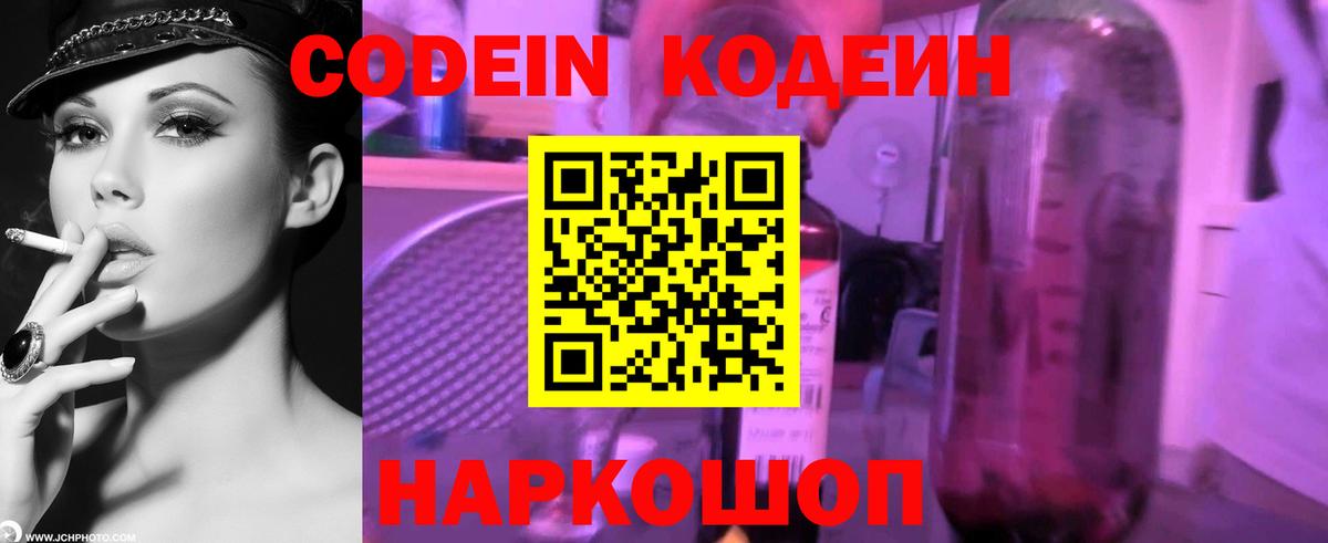 Codein напиток Lean (лин)  Codein напиток Lean (лин)  Вход с VPN  Ивантеевка 