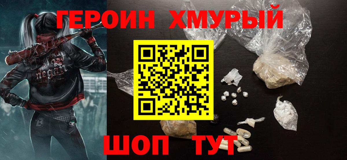 Героин  Вход с VPN  Ивантеевка  Героин афганец 