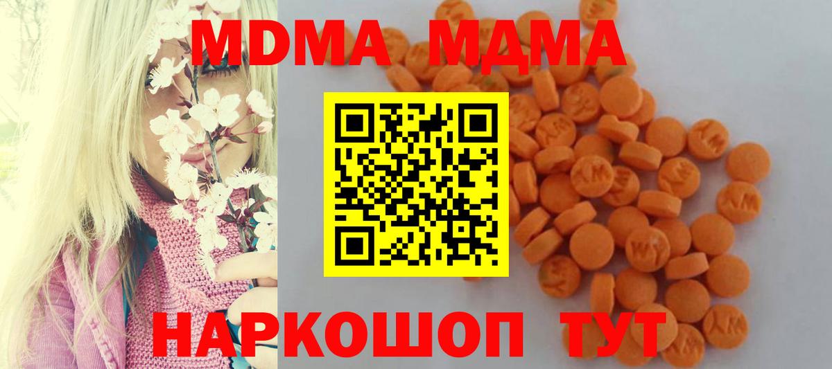 MDMA кристаллы  MDMA молли  МДМА  Ивантеевка  Вход с VPN 