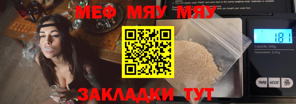 Мефедрон кристаллы Ивантеевка