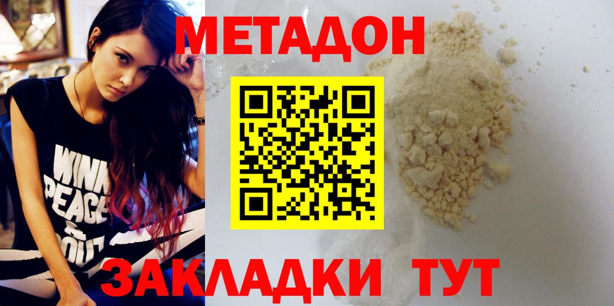 Ивантеевка  МЕТАДОН мёд  Метадон кристалл  Вход с VPN 
